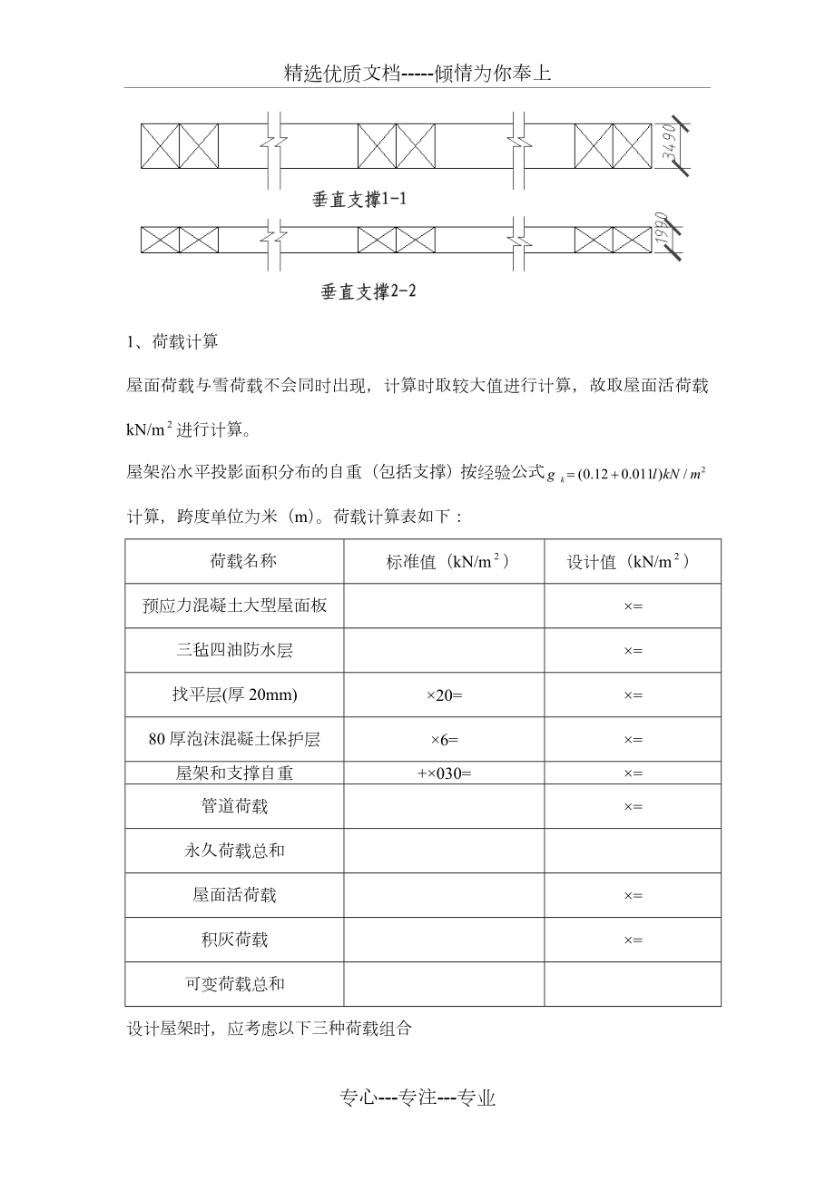 梯形钢屋架课程设计.doc_第3页