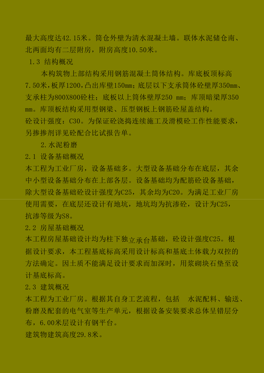 水泥厂施工组织设计.doc_第2页