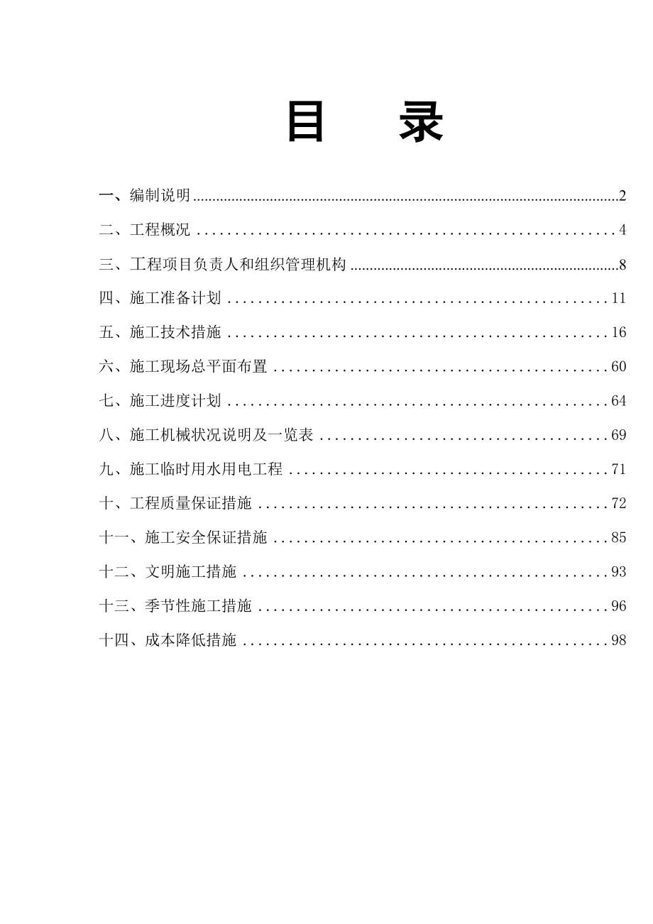 时代山湖海花园施工组织设计.doc_第1页