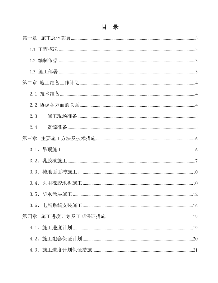 桂林市医院检验科装修改造工程施工组织设计.doc_第2页