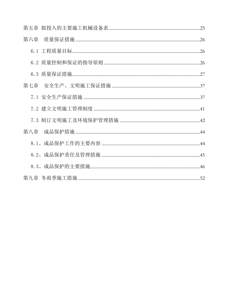 桂林市医院检验科装修改造工程施工组织设计.doc_第3页