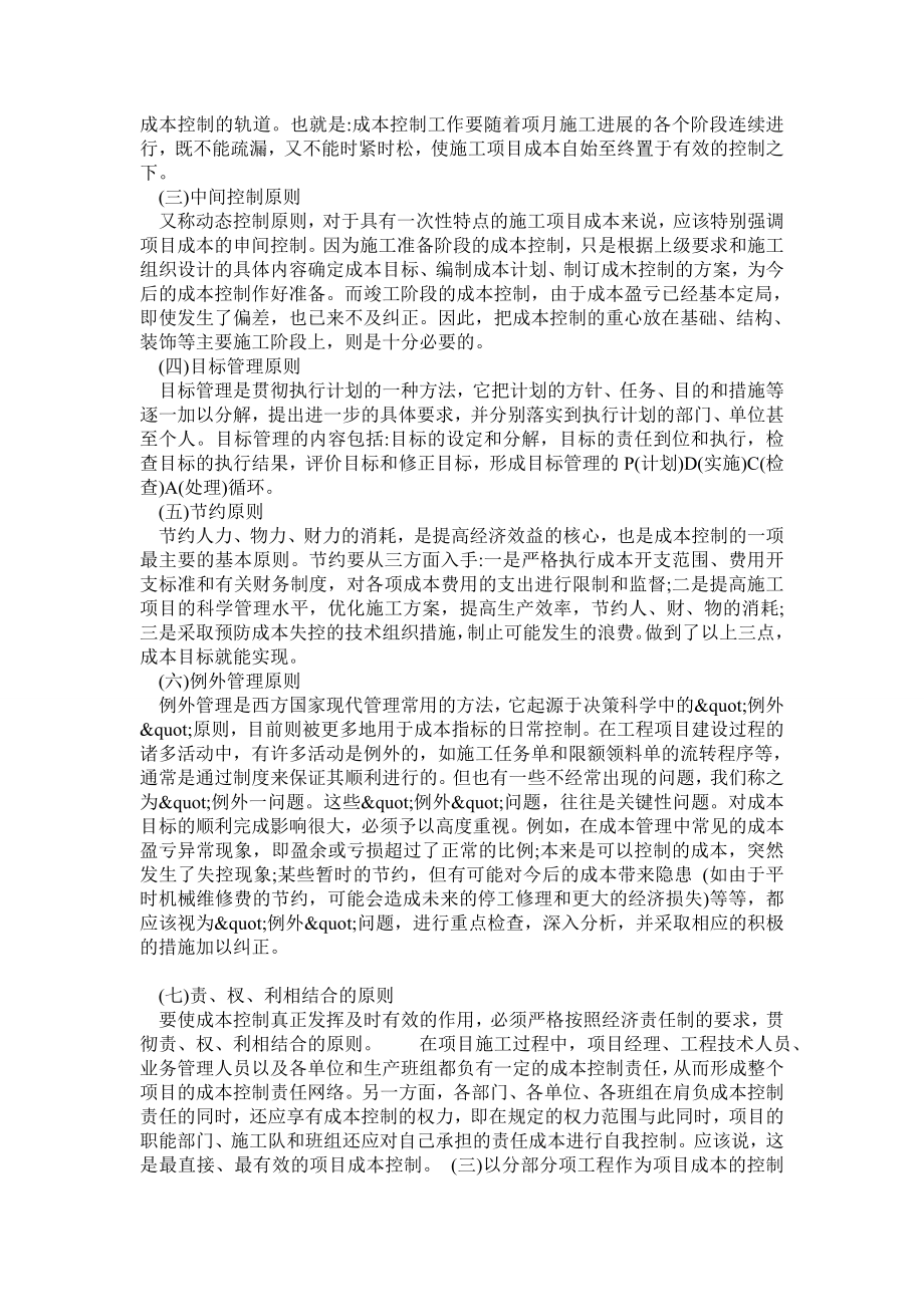 施工项目成本控制分析的目的及建议措施.doc_第2页