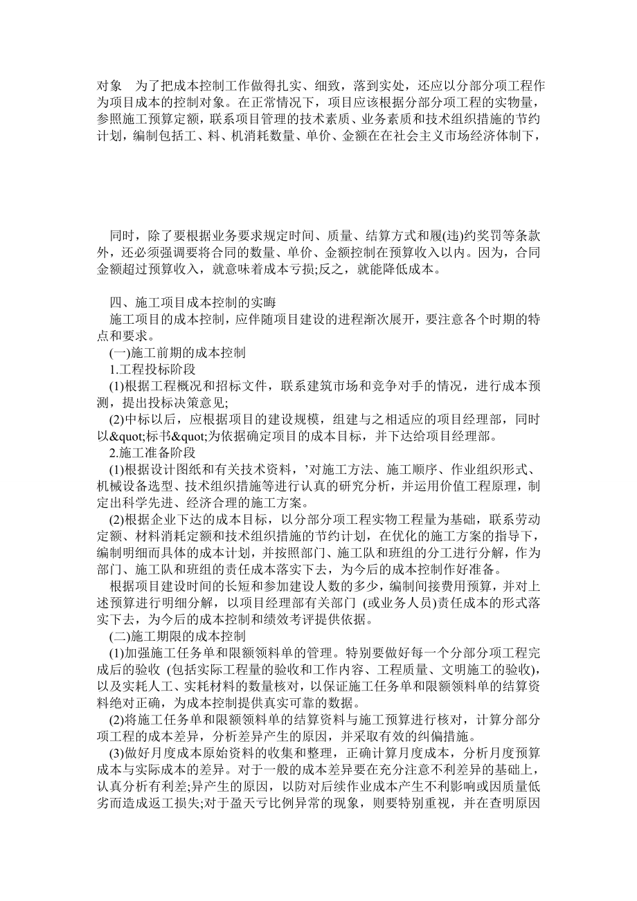 施工项目成本控制分析的目的及建议措施.doc_第3页