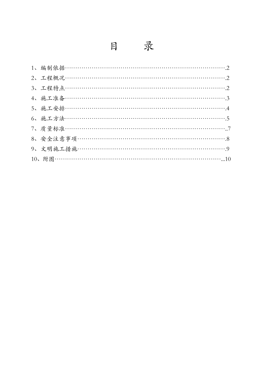 楼及地下车库土方工程施工方案.doc_第1页