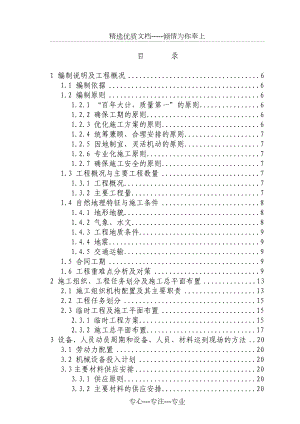 雅安苍坪山隧道工程施工组织设计.doc