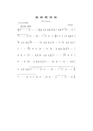 版纳祝酒歌 葫芦丝曲谱.docx