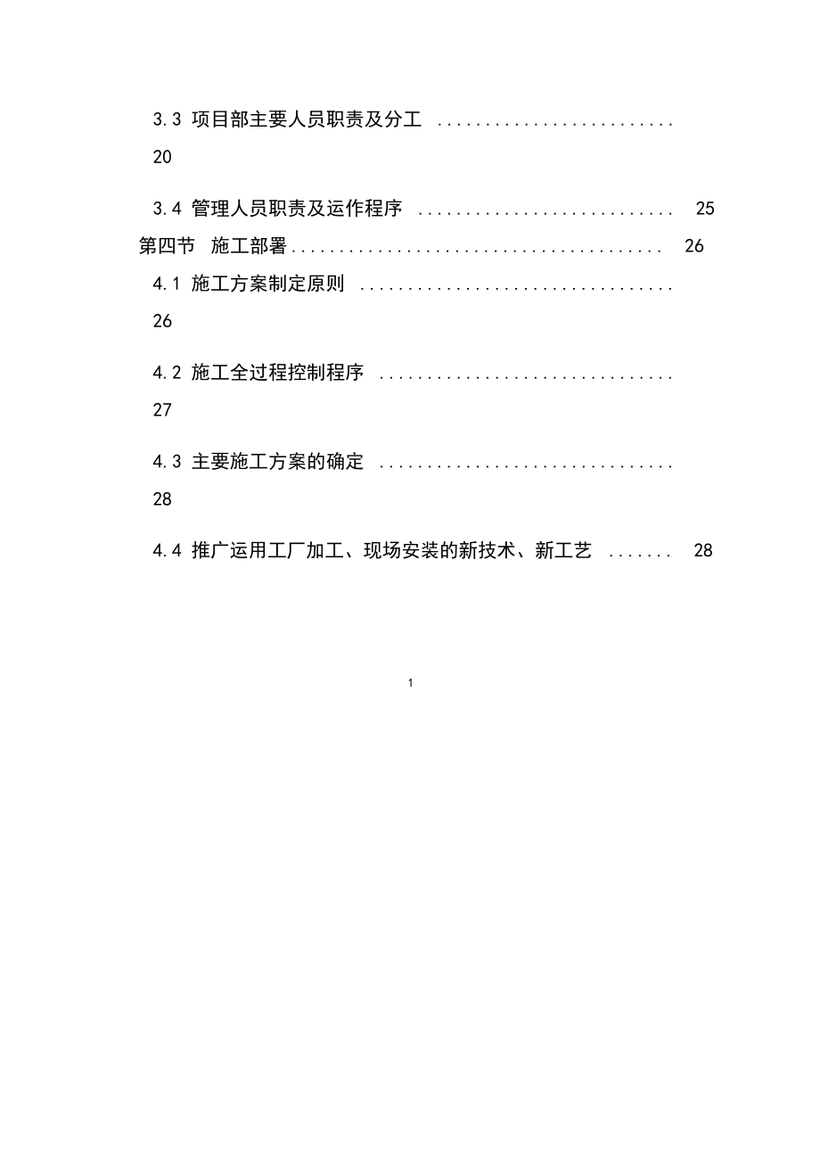 北京某高档小区精装修施工组织设计.doc_第2页