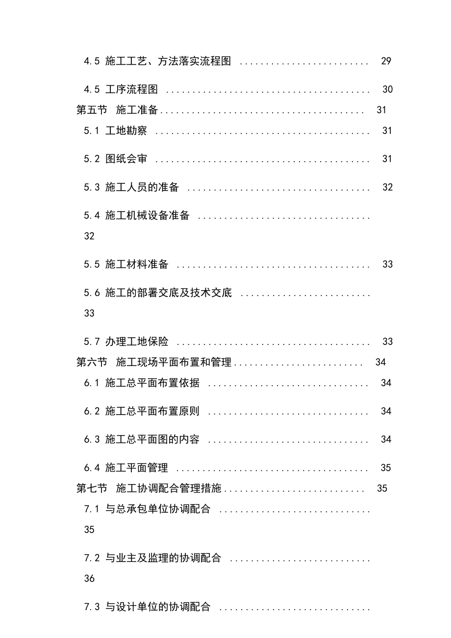 北京某高档小区精装修施工组织设计.doc_第3页