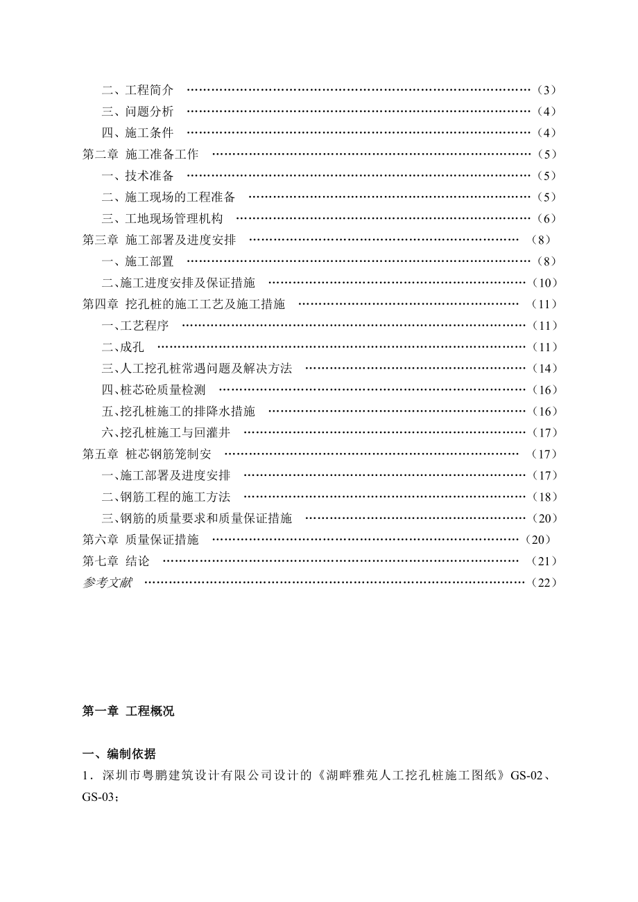 淡谈人工挖孔桩施工方案.doc_第3页