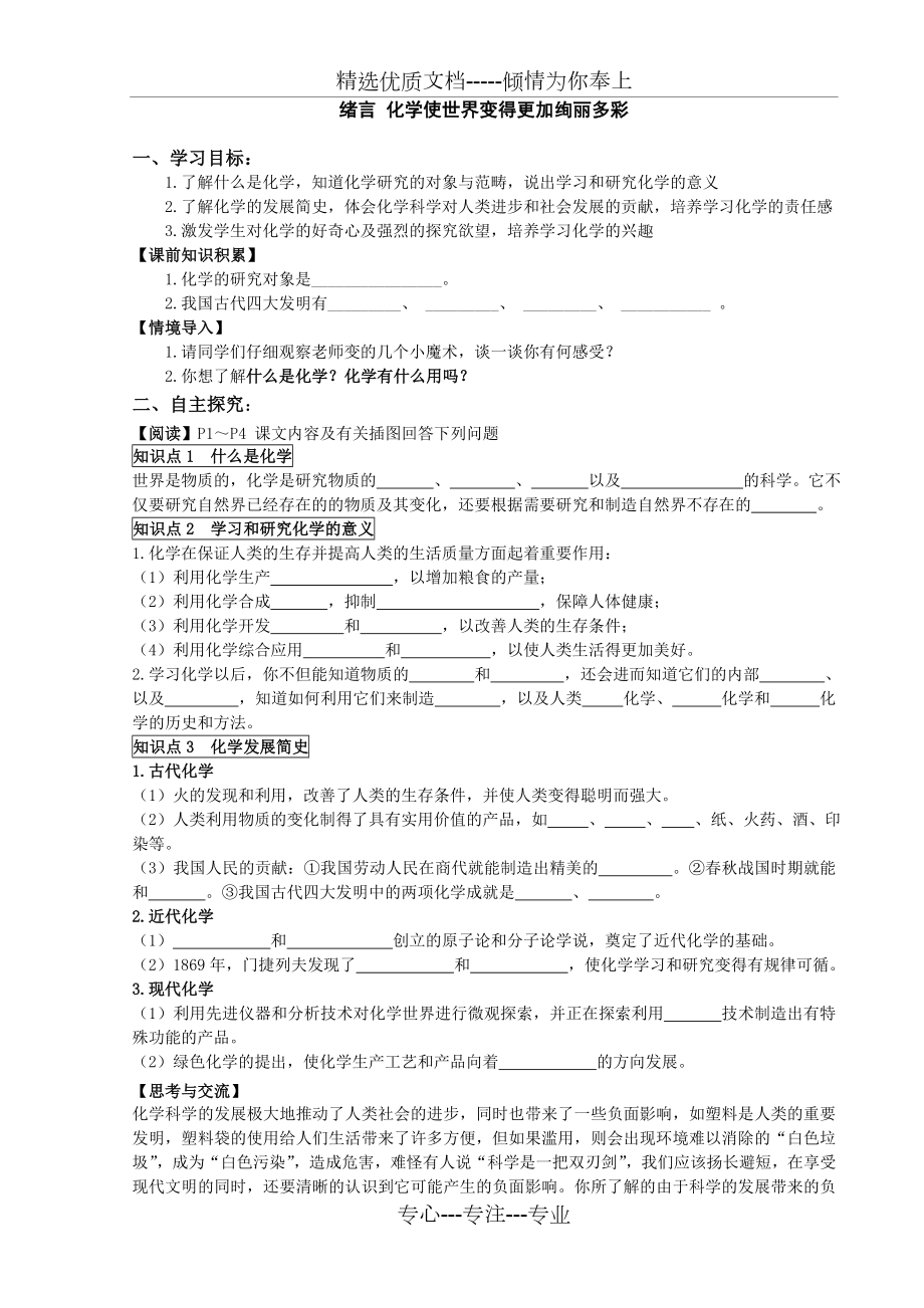 新人教版九年级化学上册导学案.doc_第1页