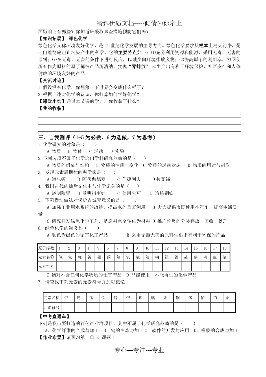 新人教版九年级化学上册导学案.doc_第2页