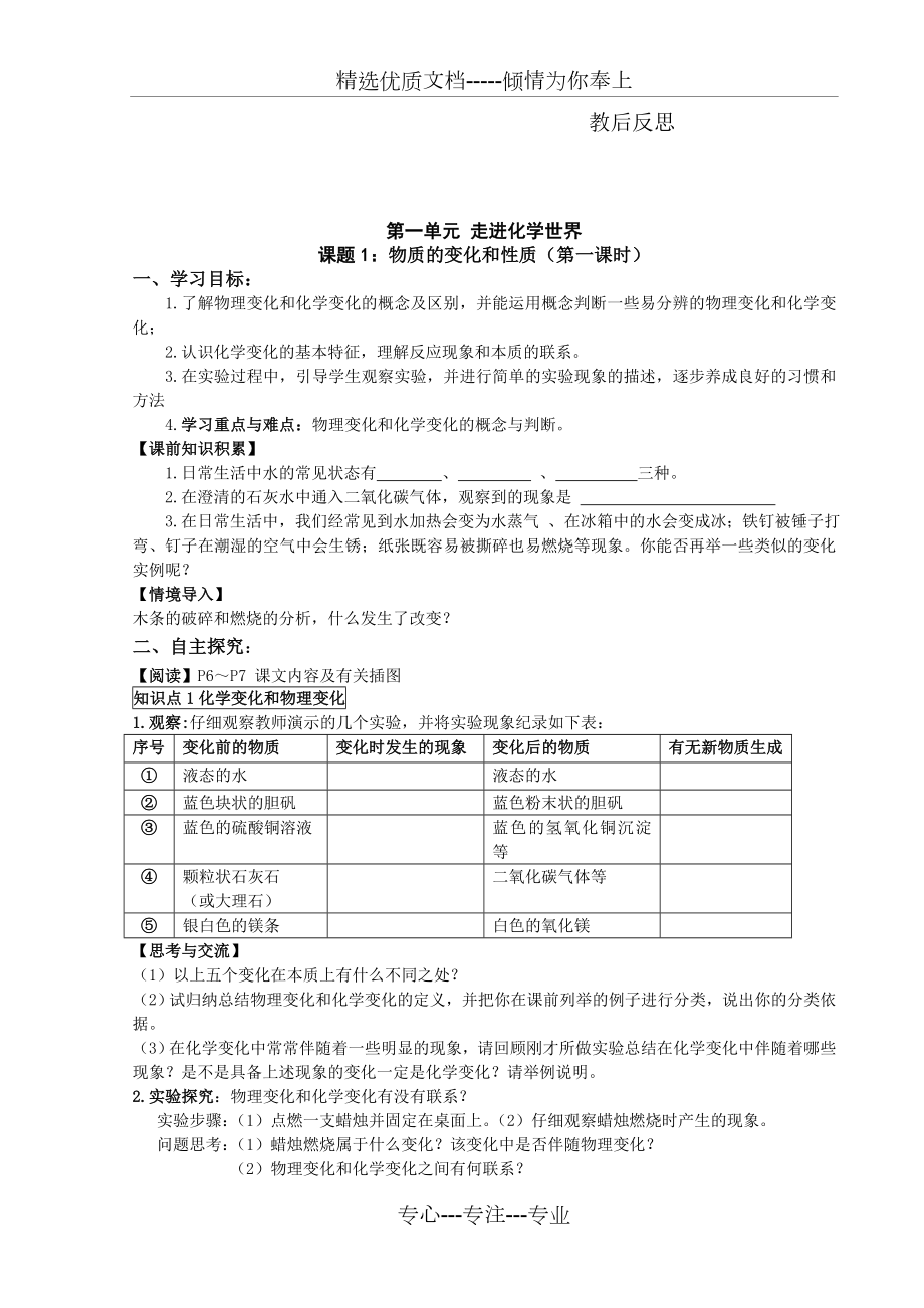 新人教版九年级化学上册导学案.doc_第3页