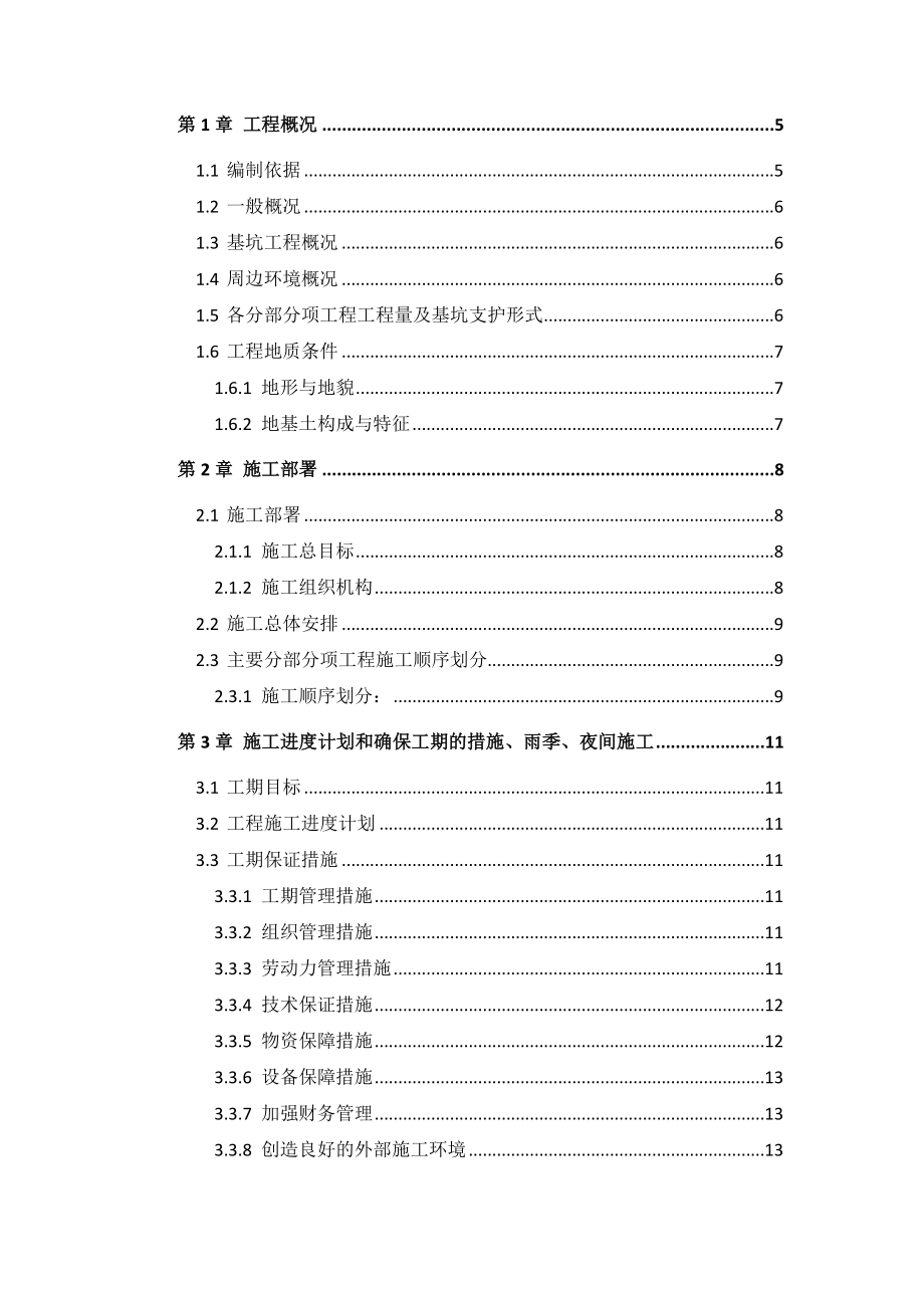 基坑围护工程施工组织设计.doc_第2页