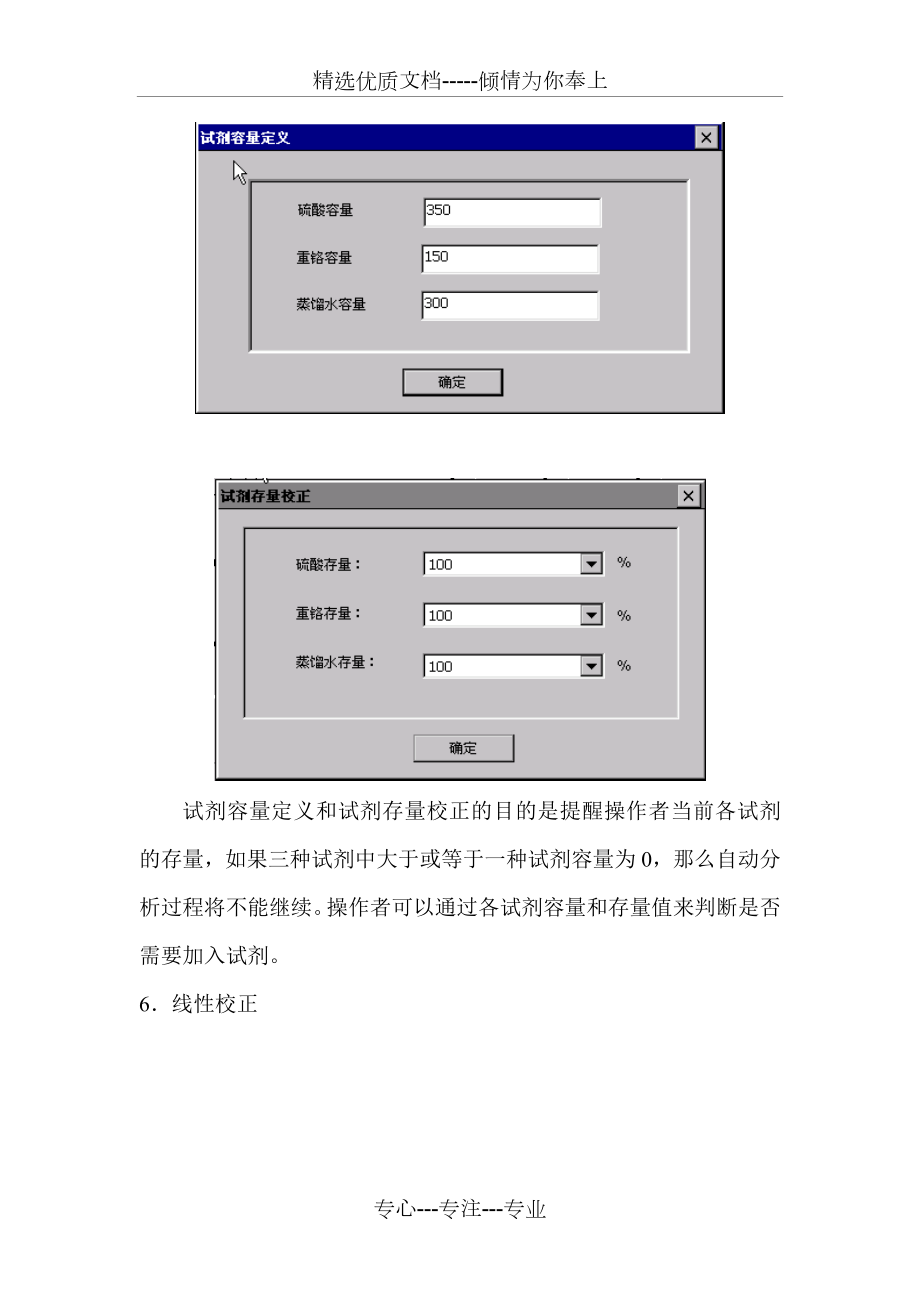 水质(COD)在线自动监测仪使用指导.doc_第3页