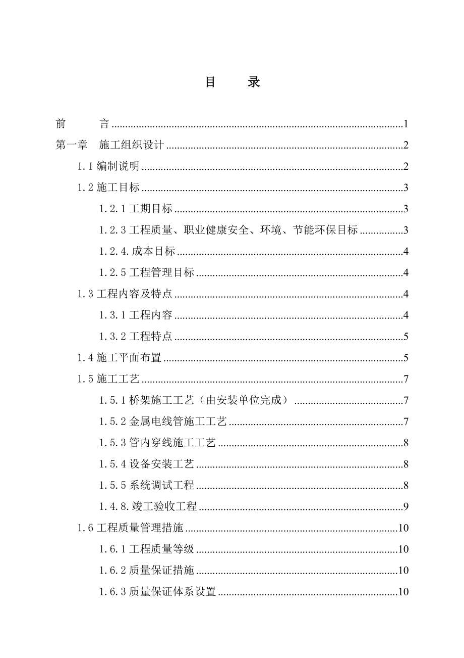 施工组织设计方案(路桥二院).doc_第1页