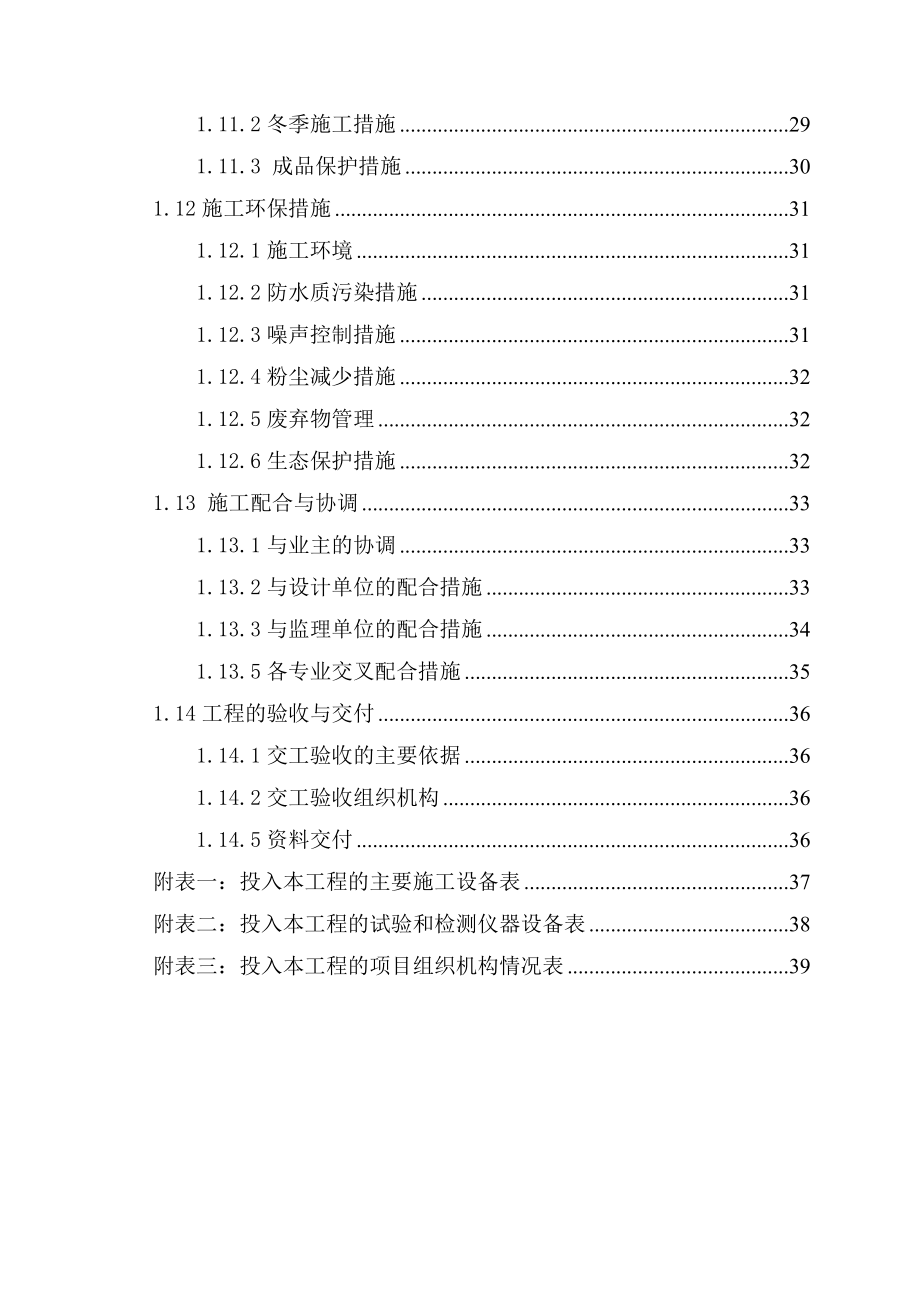 施工组织设计方案(路桥二院).doc_第3页