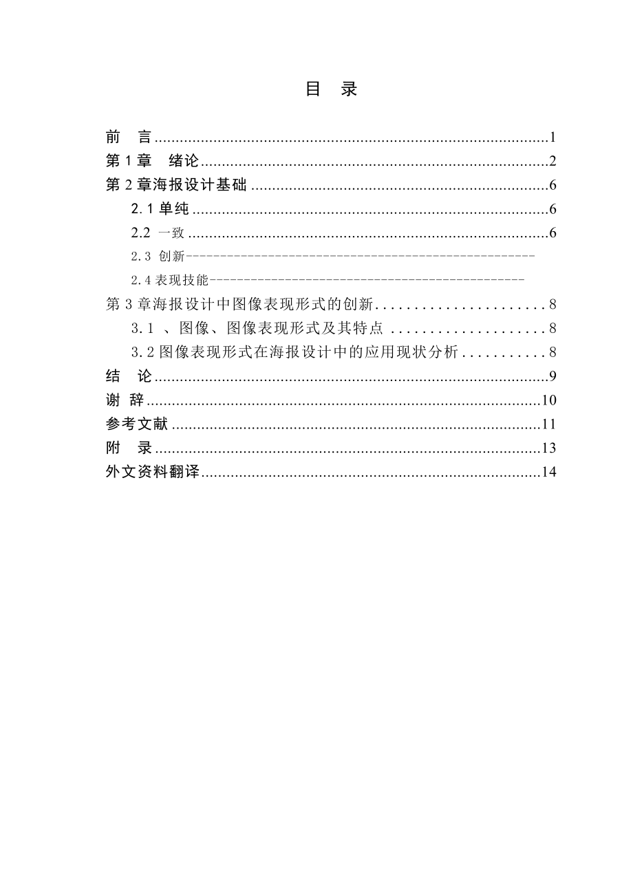 浅谈平面设计中的海报设计.doc_第3页