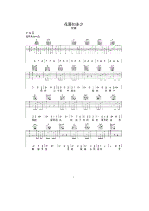 花落知多少吉他谱六线谱 倪健 G调高清弹唱谱G调指法变调夹夹1品为原调音高 吉他谱.docx