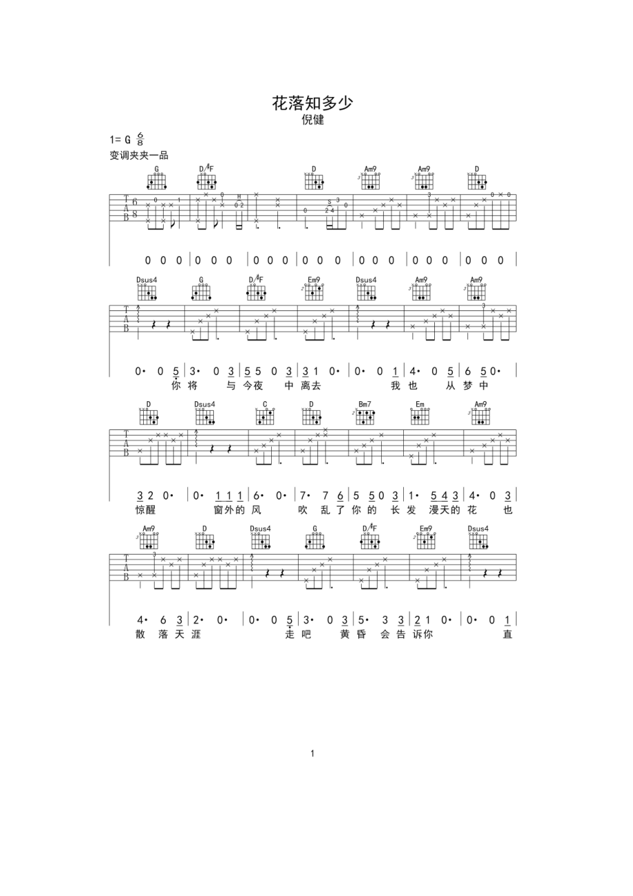 花落知多少吉他谱六线谱 倪健 G调高清弹唱谱G调指法变调夹夹1品为原调音高 吉他谱.docx_第1页