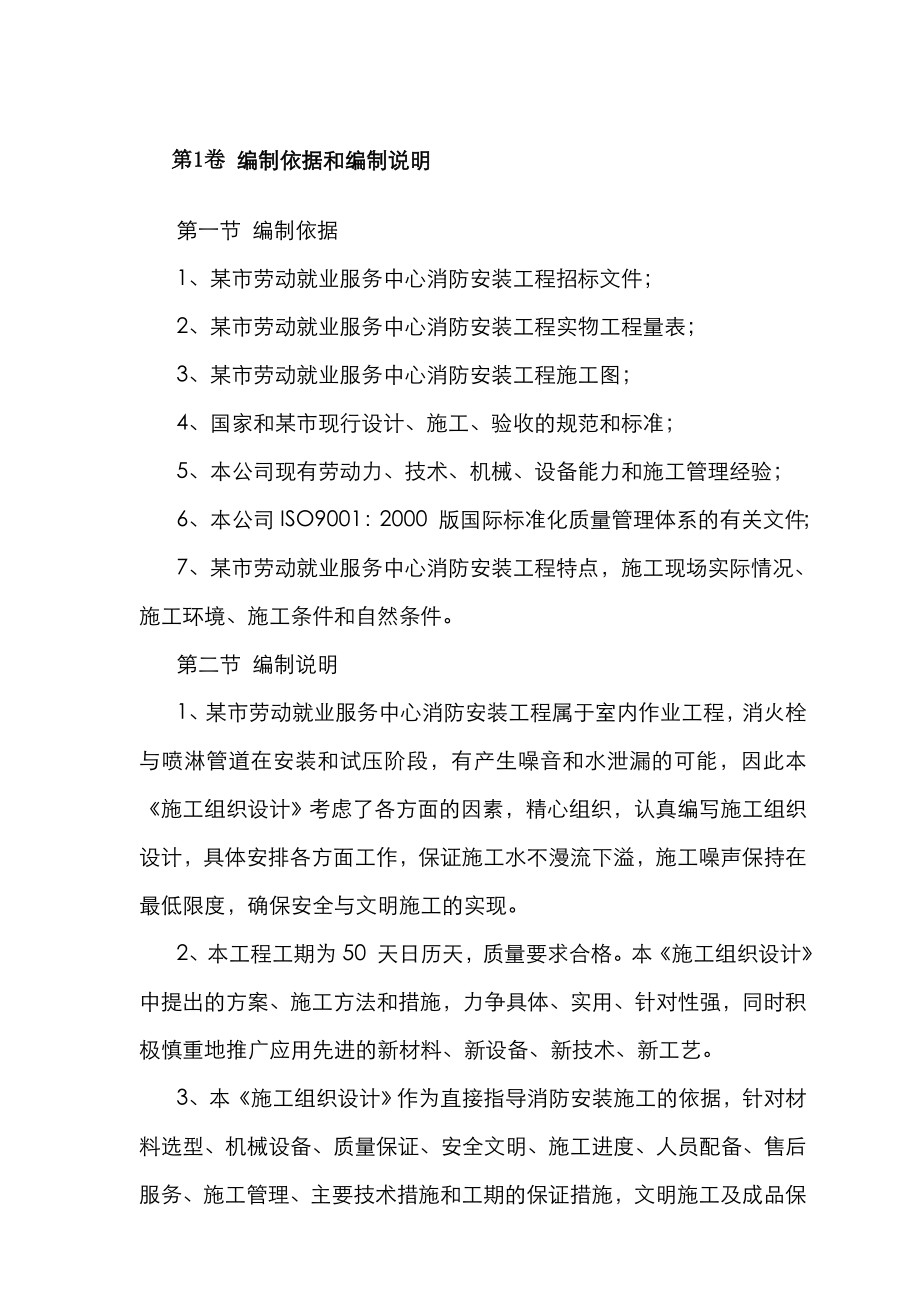 某市劳动就业服务中心消防安装工程施工方案.doc_第2页