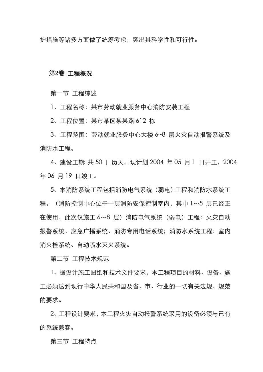 某市劳动就业服务中心消防安装工程施工方案.doc_第3页