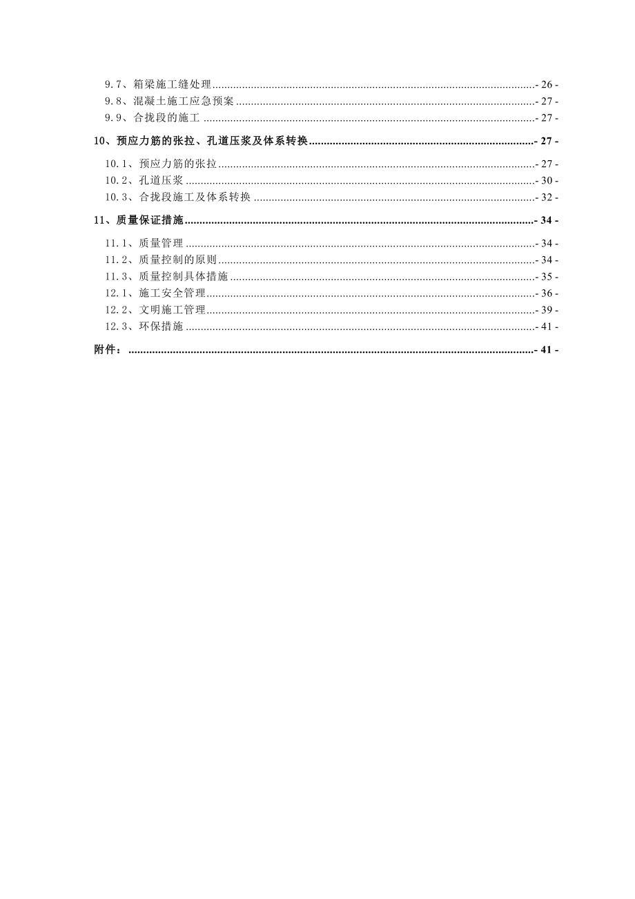 杭长客专某特大桥70+125+70m连续梁施工专项方案.doc_第2页