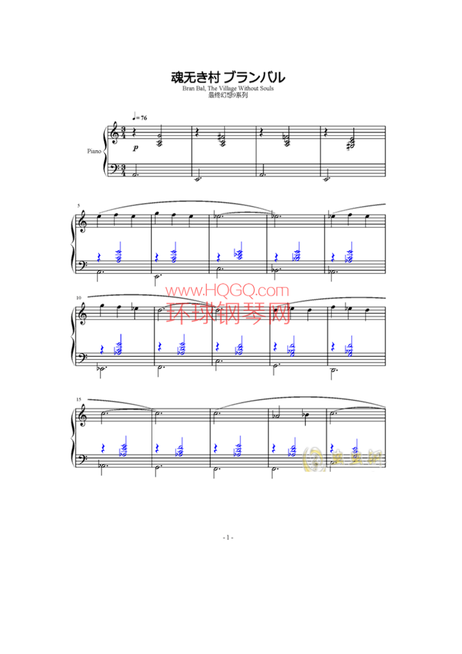 最终幻想9 魂无き村 ブランバル 钢琴谱_2.docx_第1页