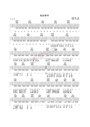 阳光季节吉他谱六线谱 C调高清弹唱谱 綦江原创民谣歌曲作词丁元彬、作曲春哥、编曲春哥、演唱 吉他谱.docx