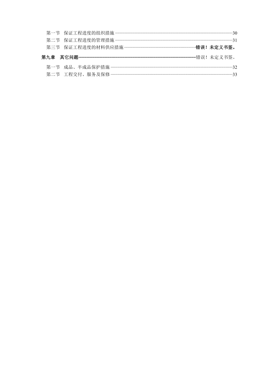 农行宜川支行营业部装饰工程施工组织设计.doc_第3页