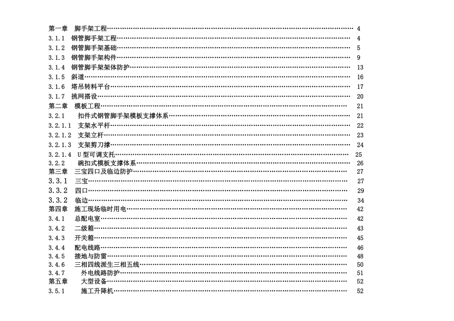 施工现场标准化施工(第三篇安全施工).doc_第2页