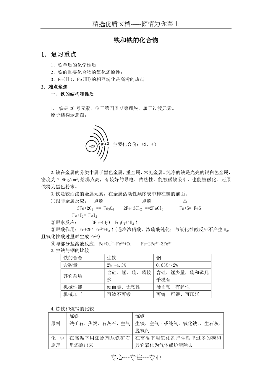 铁和铁化合物.doc_第1页