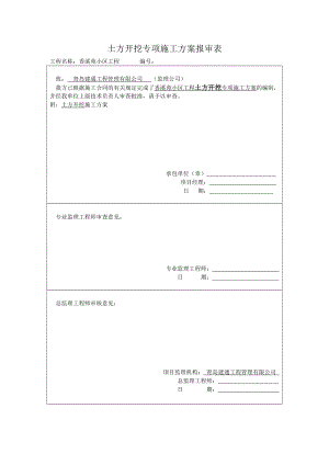 基坑支护及土方开挖施工组织设计.doc