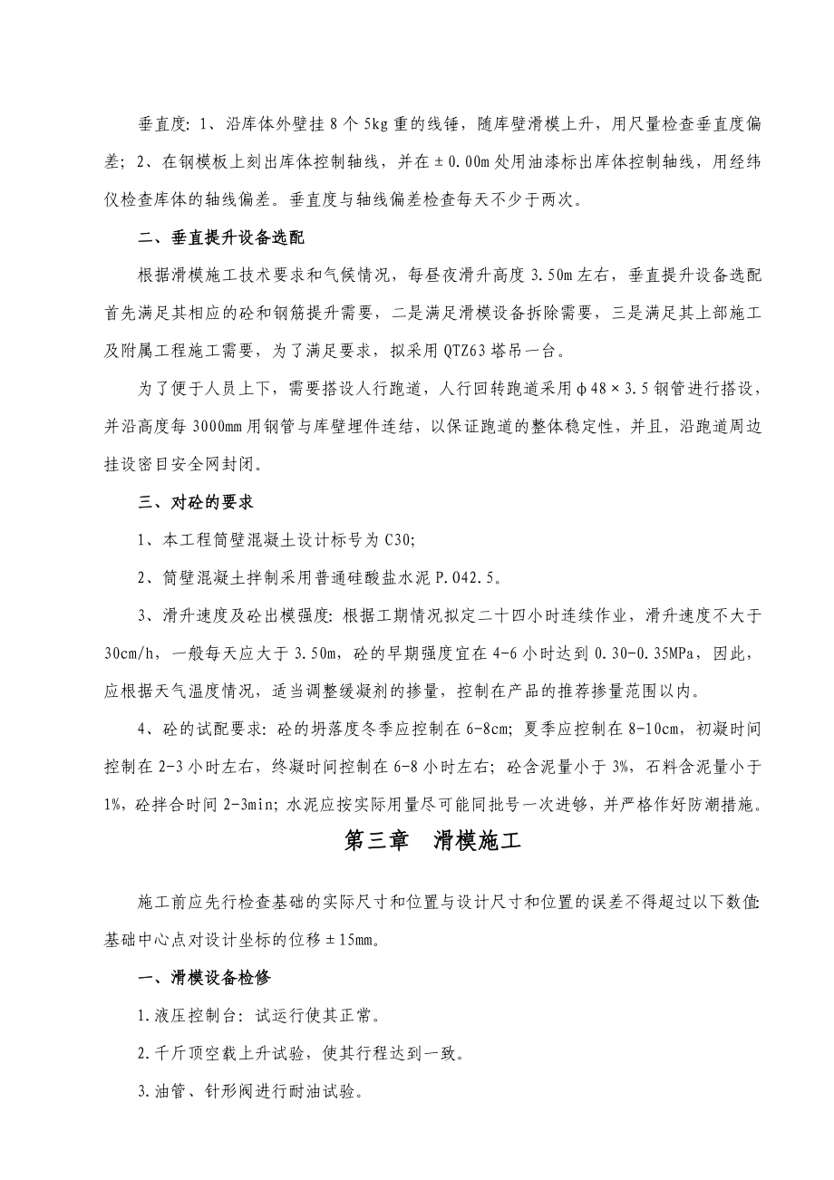 水泥储存及输送筒壁滑模施工方案.doc_第2页