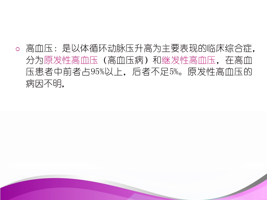 高血压的康复护理.ppt_第2页