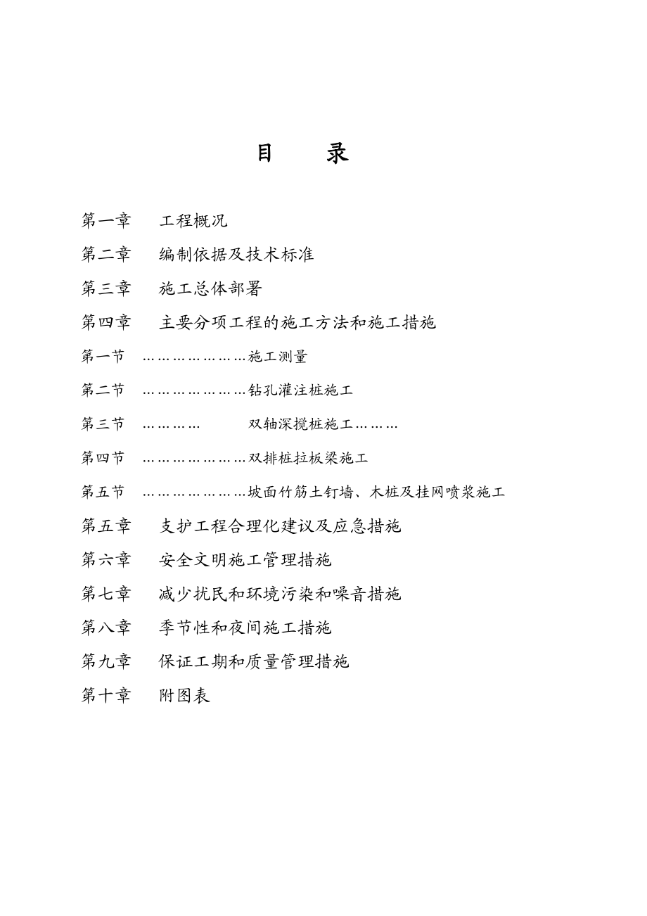 奥体二中基坑支护施工组织设计.doc_第2页