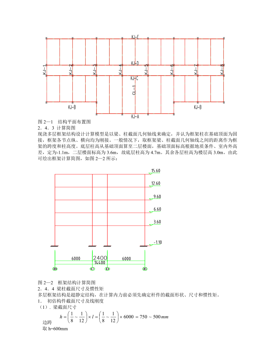 某船厂造船事业部办公综合楼结构设计(毕业设计).doc_第2页