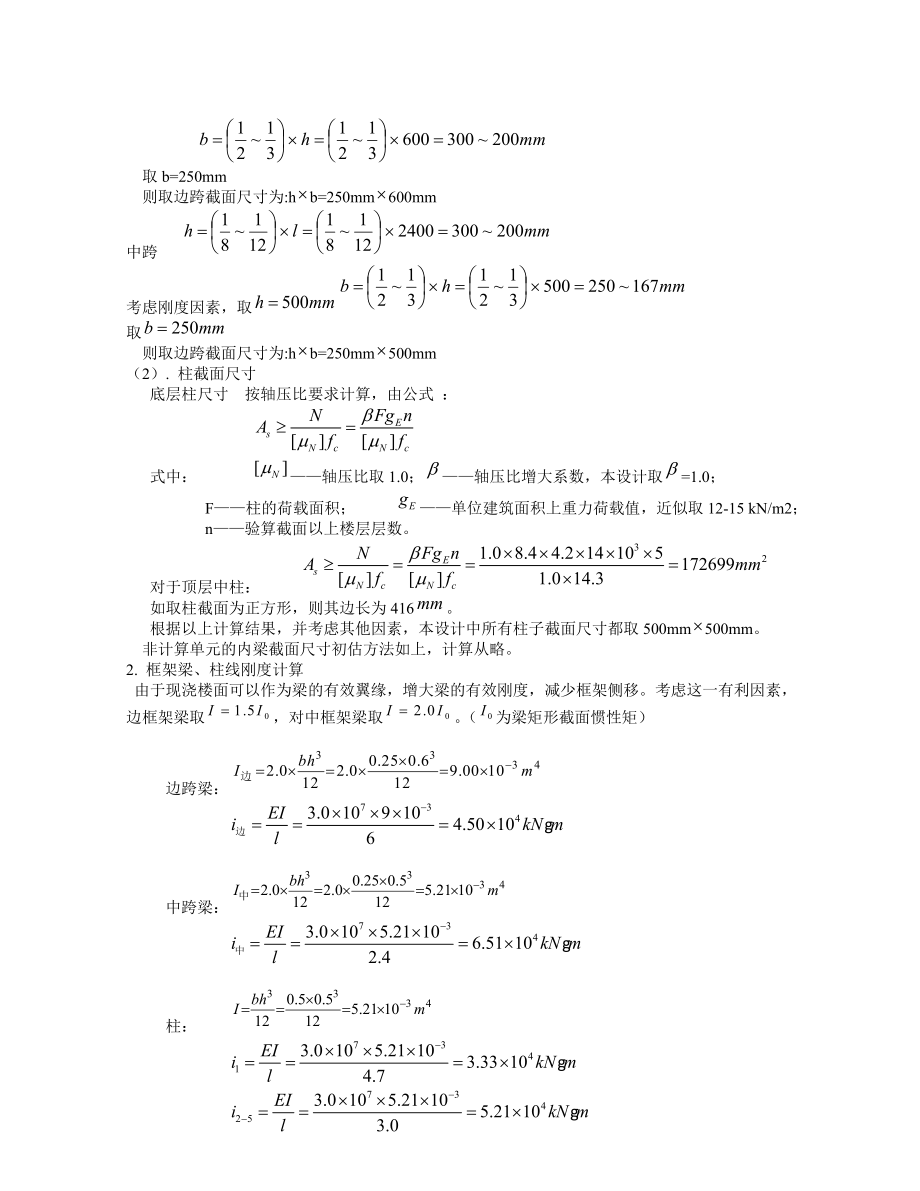 某船厂造船事业部办公综合楼结构设计(毕业设计).doc_第3页