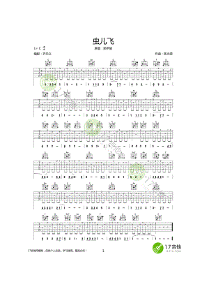 虫儿飞指弹吉他谱六线谱 郑伊健 C调初级练习曲高清指弹谱17吉他网齐元义老师编配制作 吉他谱.docx