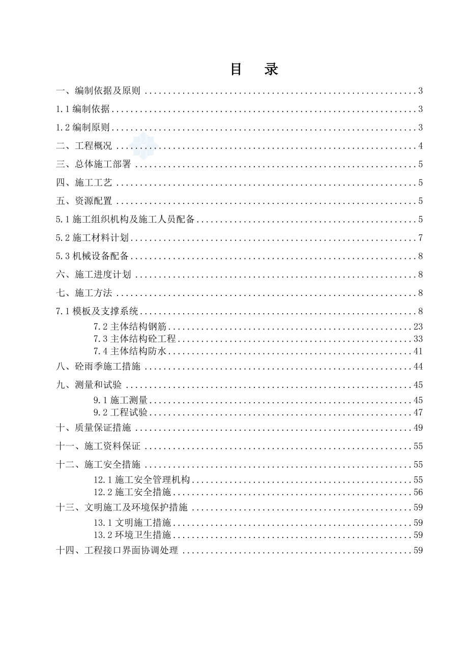 北京某地铁车站主体结构施工方案.doc_第2页