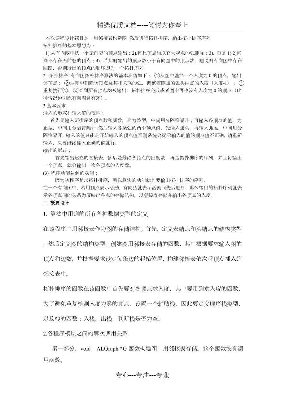 拓扑排序课程设计报告.doc_第2页