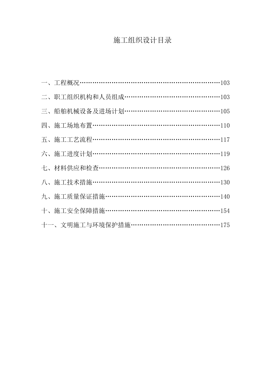 码头工程.doc_第2页