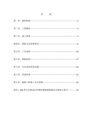 地下停车库工程模板工程施工方案.doc