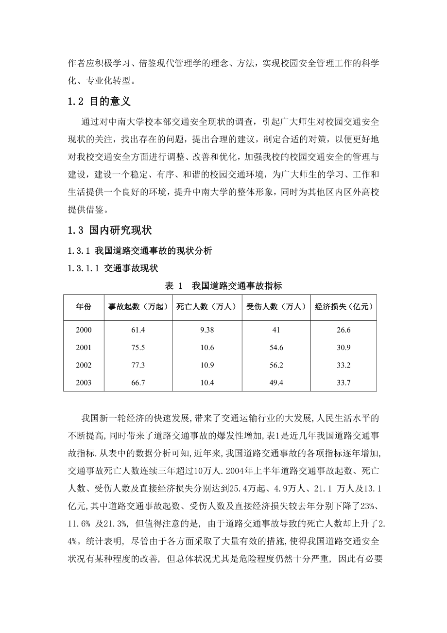 安全评价课程设计.doc_第2页