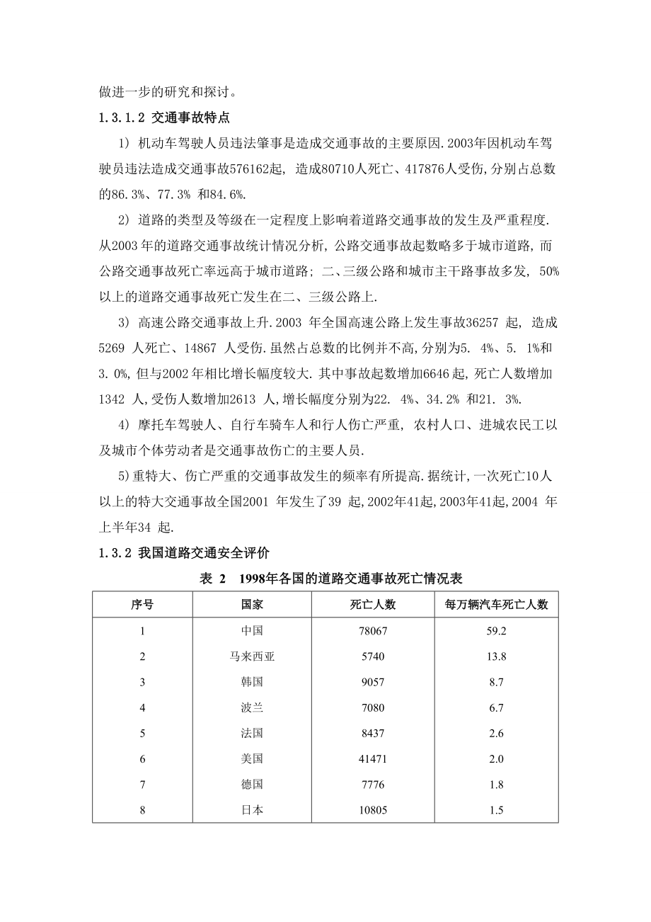 安全评价课程设计.doc_第3页