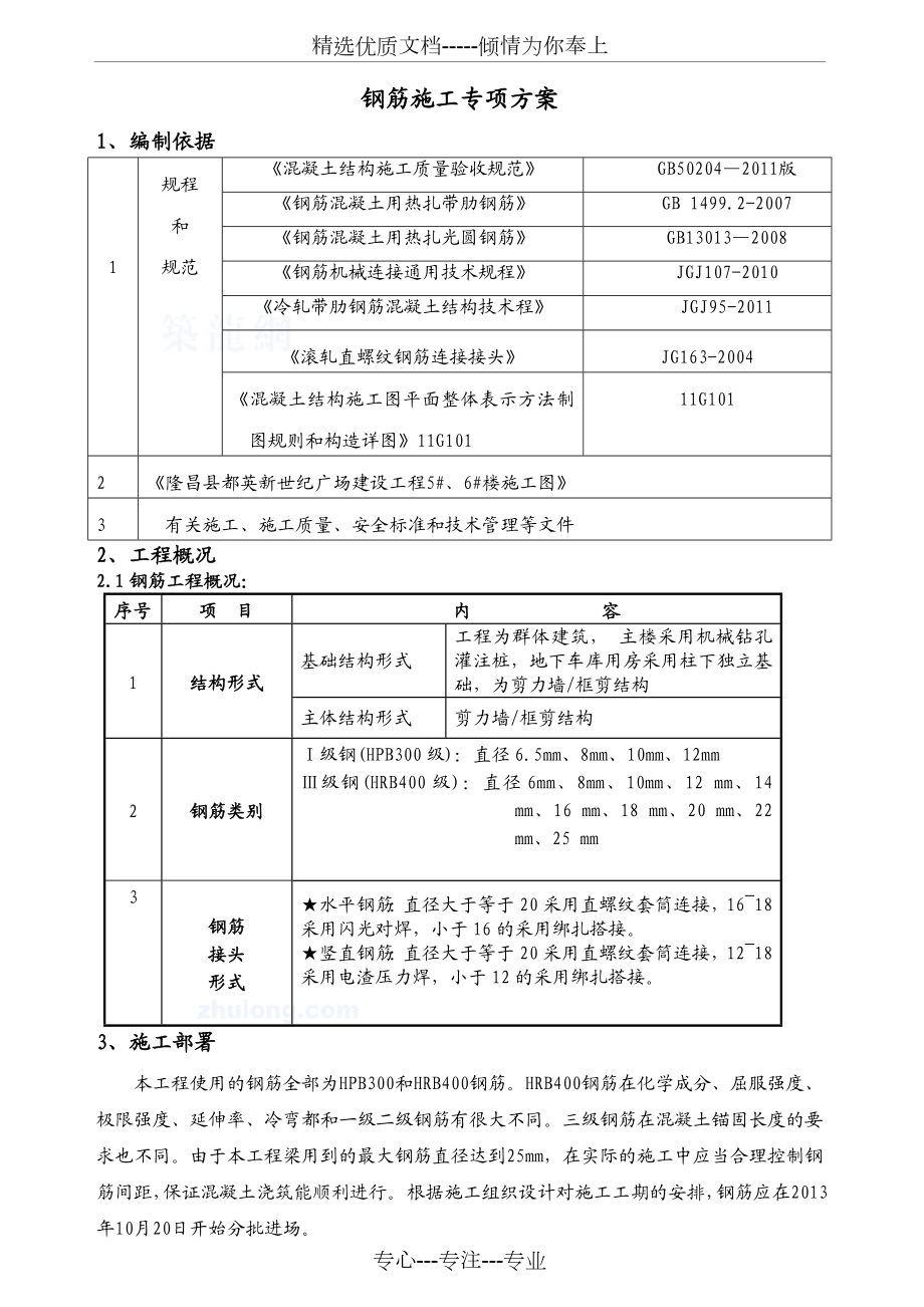 钢筋专项施工方案.doc_第2页