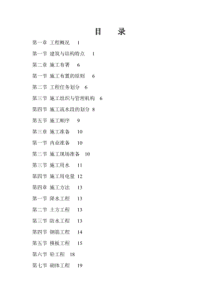 塔式高层住宅楼（康居住宅）施工组织设计.doc