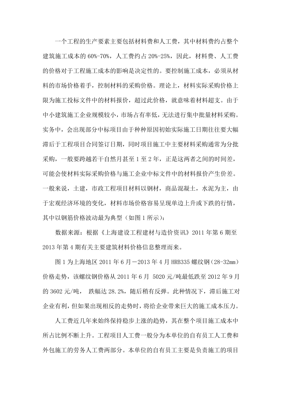 浅议中小建筑企业施工成本控制难点及对策.doc_第2页