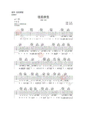 来自马良的经典民谣 往后余生指弹吉他谱 C调指法编配 超原版和声 吉他谱_1.docx