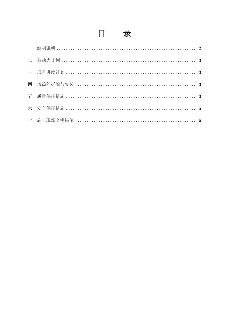 冷却塔风筒更换施工组织方案.doc_第2页