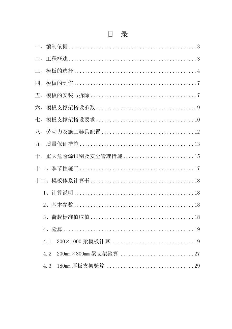 大源双河四期安置房一标段工程模板工程施工方案.doc_第2页